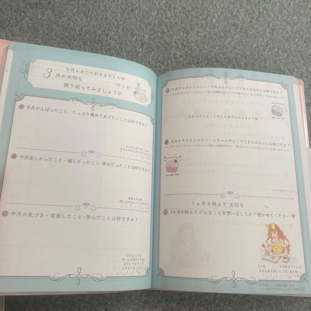 お姫さまマインド お姫さま手帳2026 セット