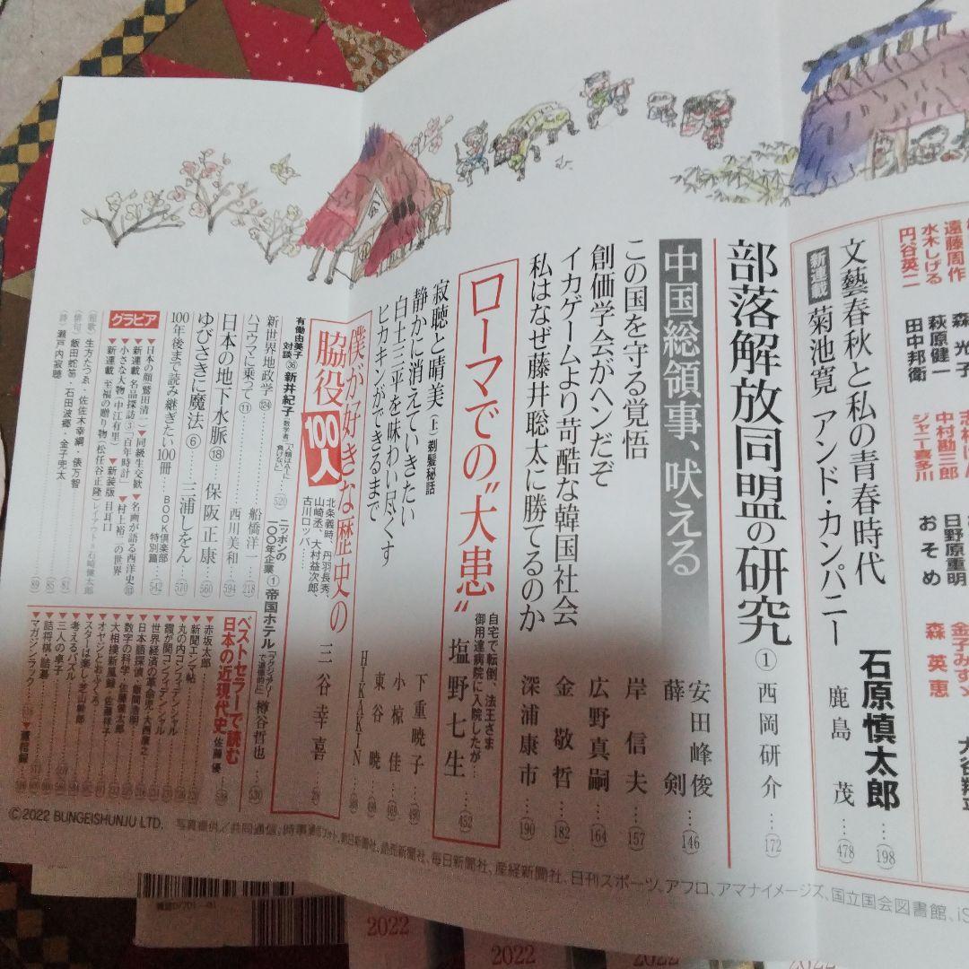 文藝春秋 創刊100周年記念 全巻セット　1〜12月　2022年