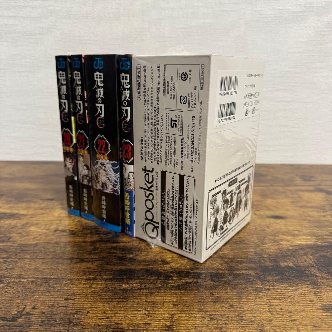【新品未開封】【鬼滅の刃】特装版 20巻 21巻 22巻 23巻 計4冊