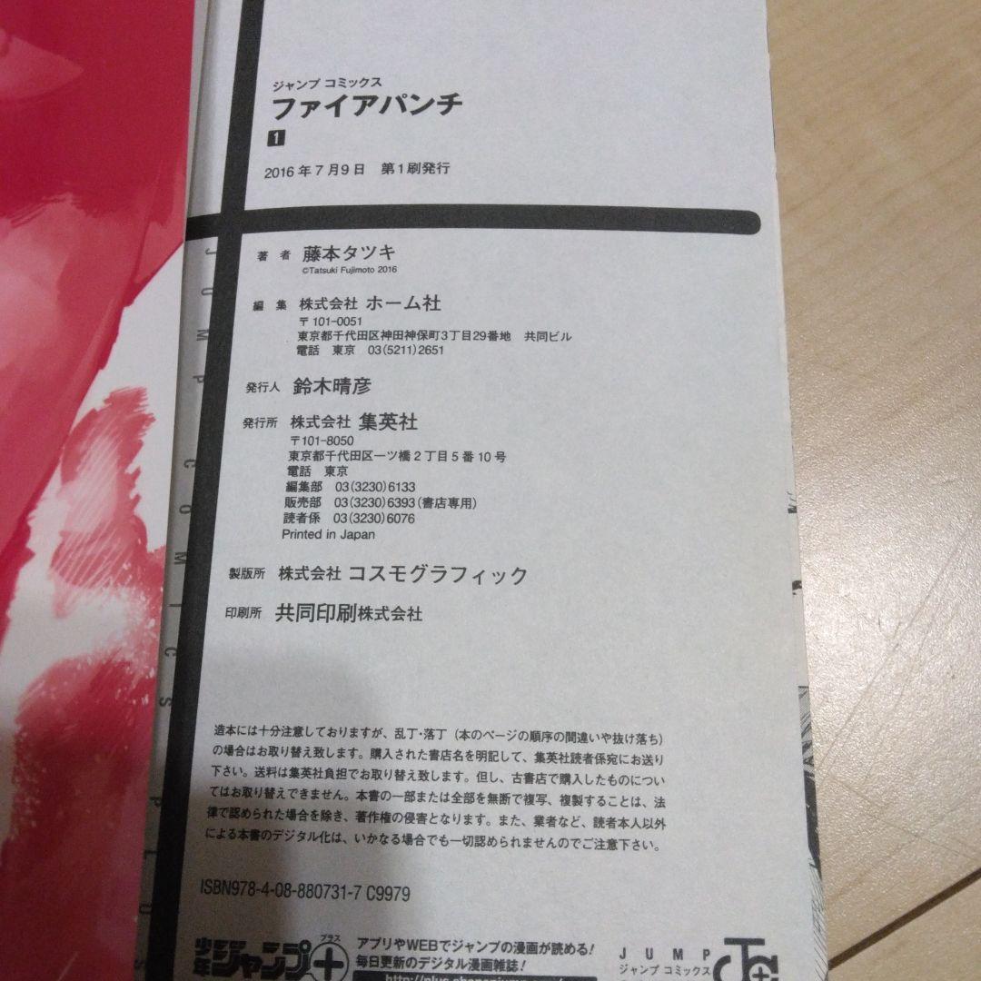 【本日限定価格】1巻 8冊セット② 全て初版 希少 バキ ファイアパンチ等