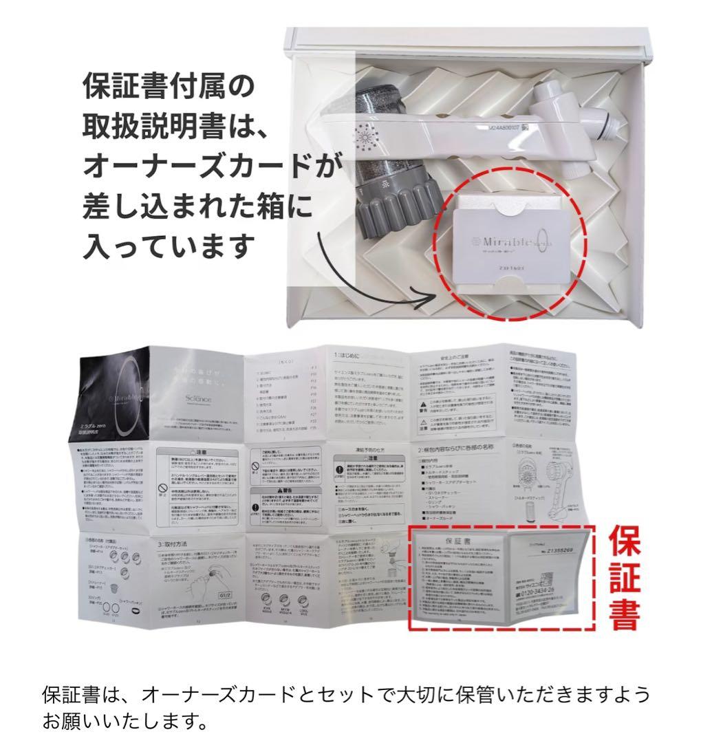 Mirable zero（箱付き）