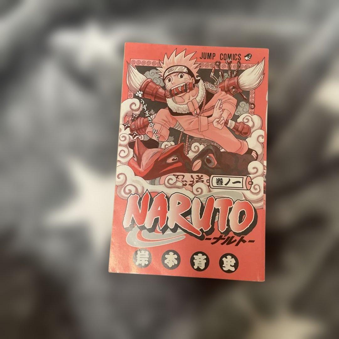 貴重 NARUTO 、ナルト 初版1巻〜5巻