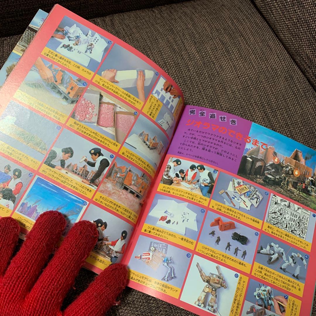 超時空要塞マクロス　プラモ名人大作戦　プラモシリーズ① 小学館