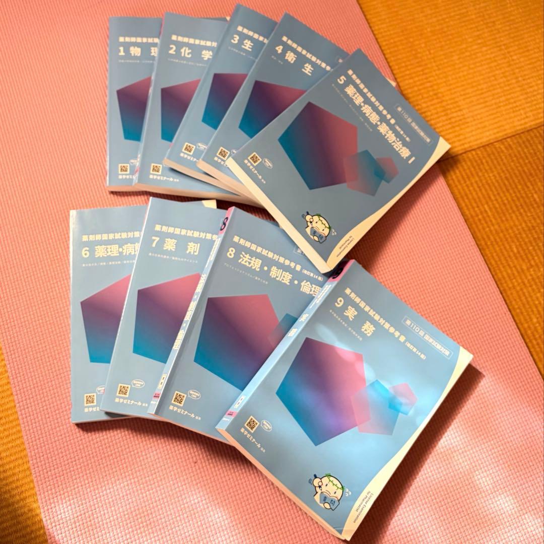 青問　第110回 薬剤師国家試験対策参考書 《1~9》改定第14版