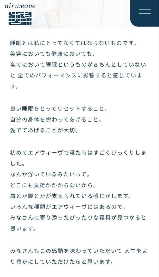 エアウィーヴ　枕　みなみの枕　田中みな実　ピロースリム