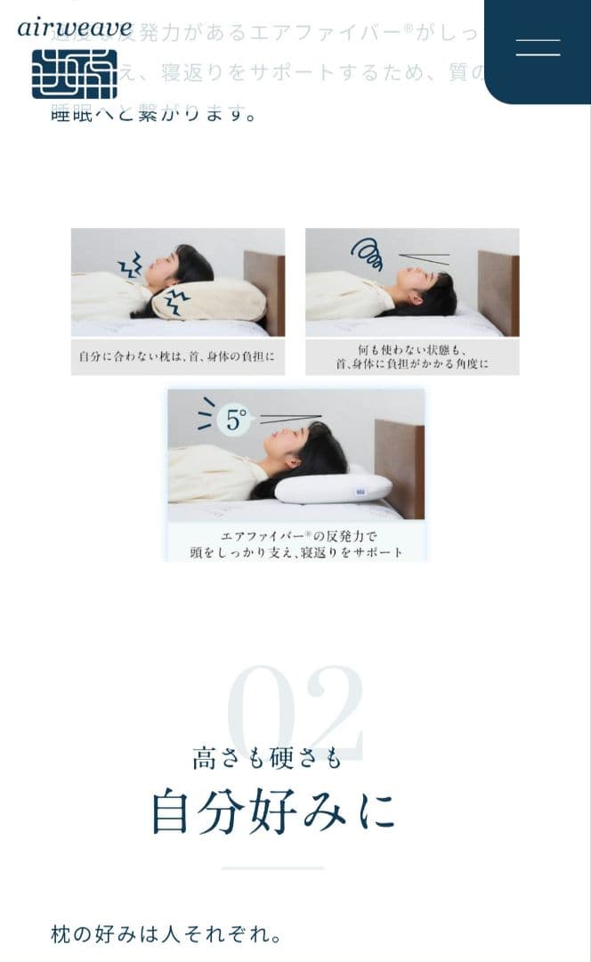 エアウィーヴ　枕　みなみの枕　田中みな実　ピロースリム