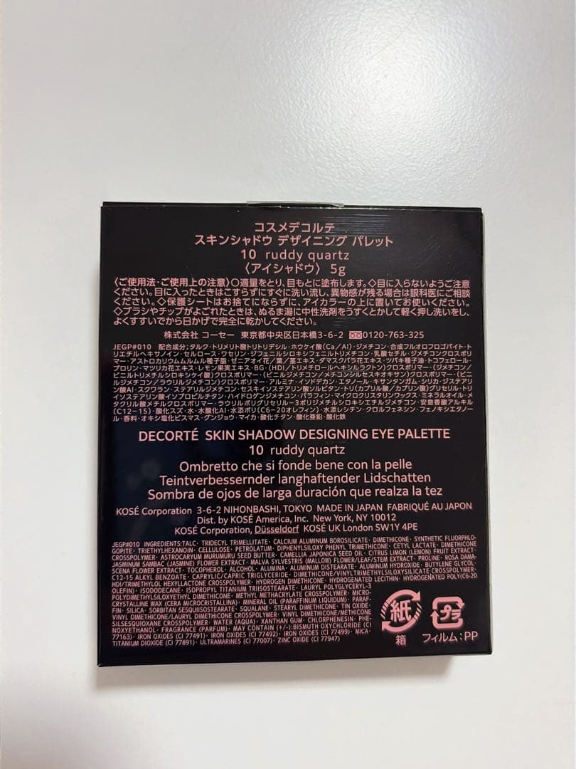 【本日まで】コスメデコルテ スキンシャドウ デザイニング パレット 10