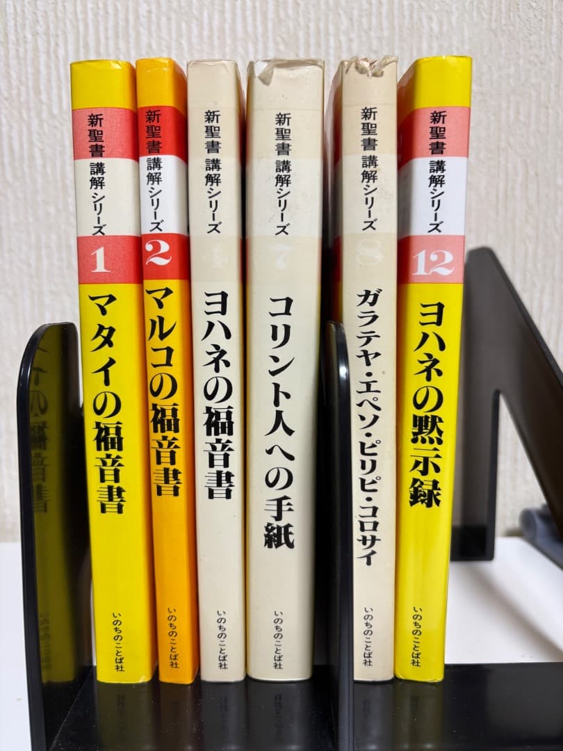 【価格交渉受け付けます！新聖書講解シリーズ】新約聖書6冊セット