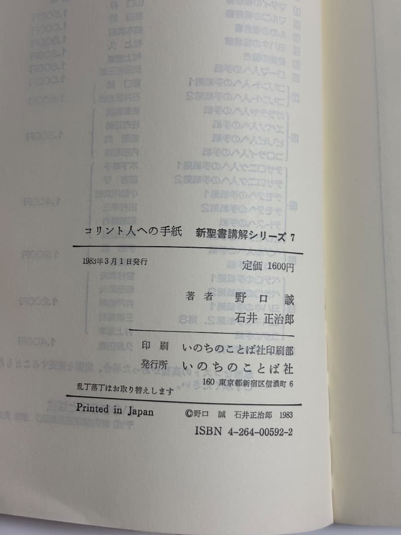 【価格交渉受け付けます！新聖書講解シリーズ】新約聖書6冊セット
