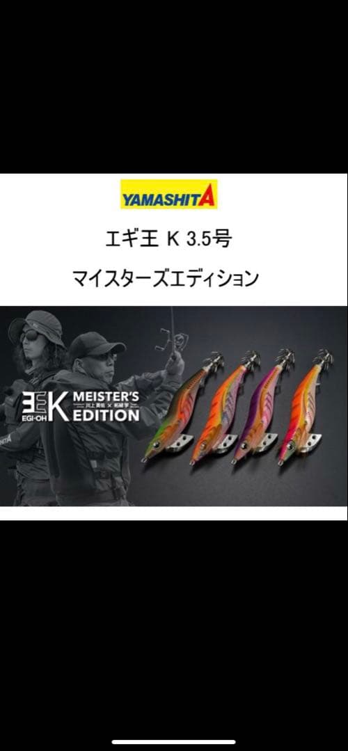 YAMASHITA エギ王 K 3.5号 マイスターズエディション 8個セット