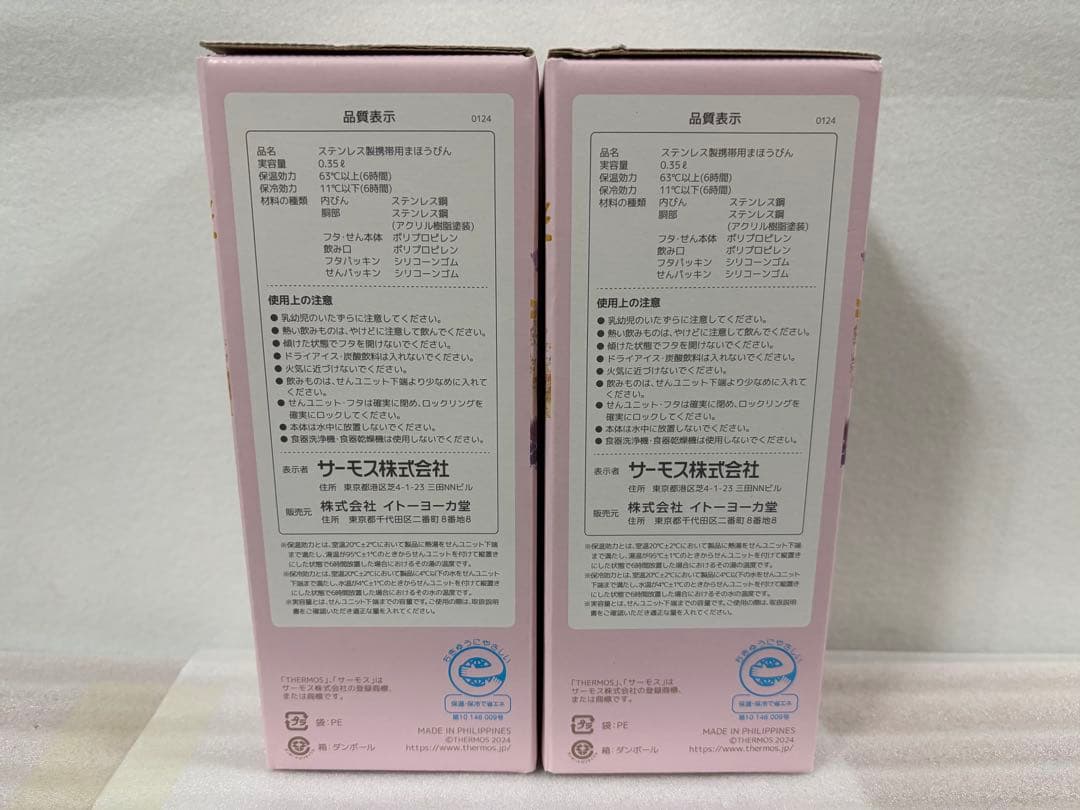サーモス　 日比谷花壇　 ステンレス製携帯用まほうびん　ピンク　350ml×2個