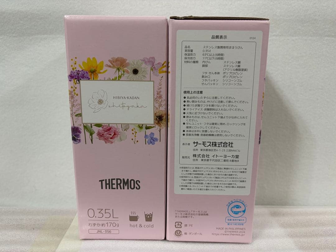 サーモス　 日比谷花壇　 ステンレス製携帯用まほうびん　ピンク　350ml×2個