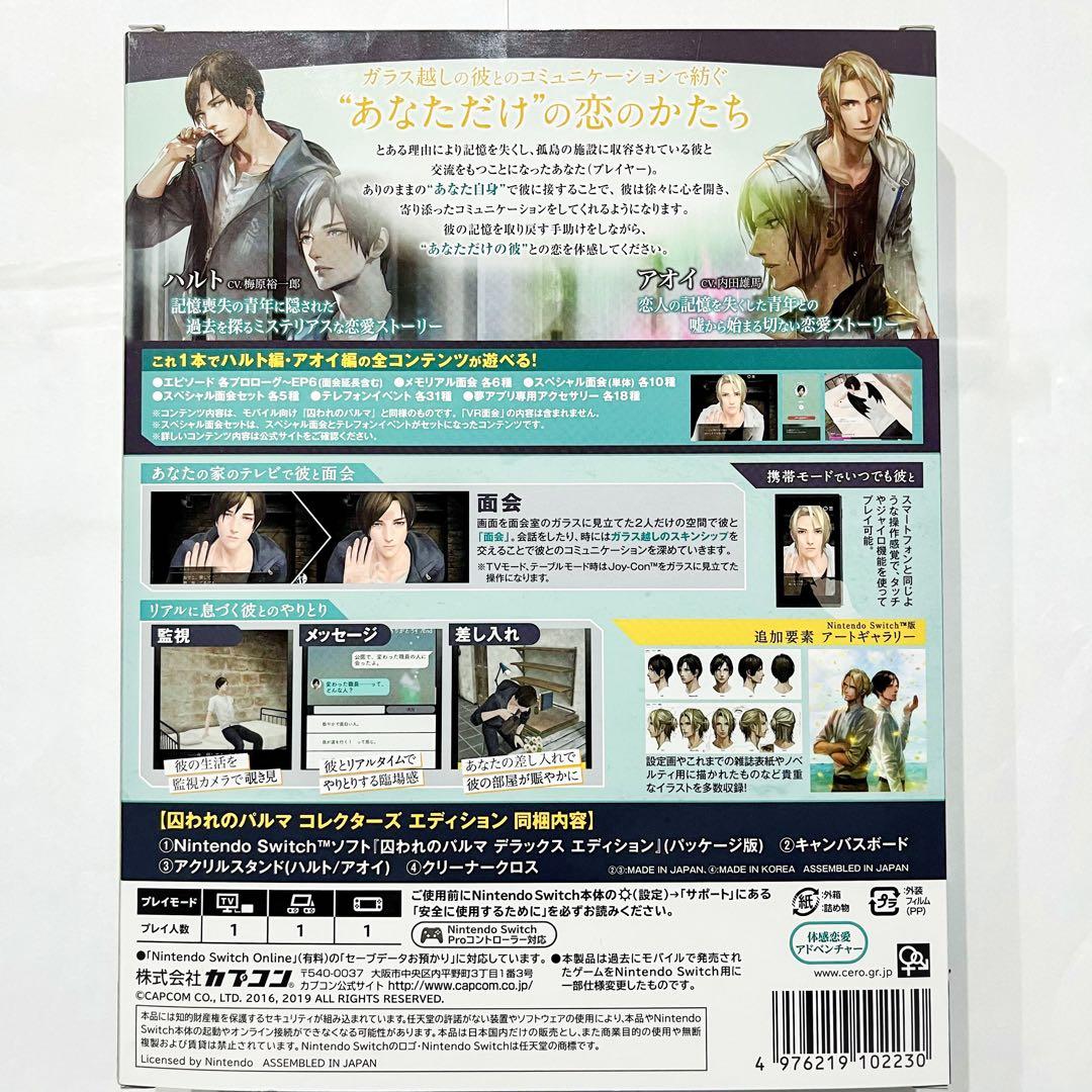 d*2様 囚われのパルマ　コレクターズエディション　ハルト　アオイ