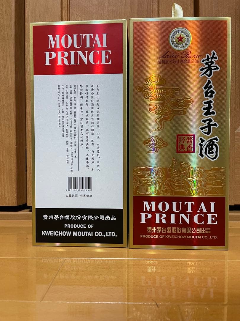 茅台王子酒2本
