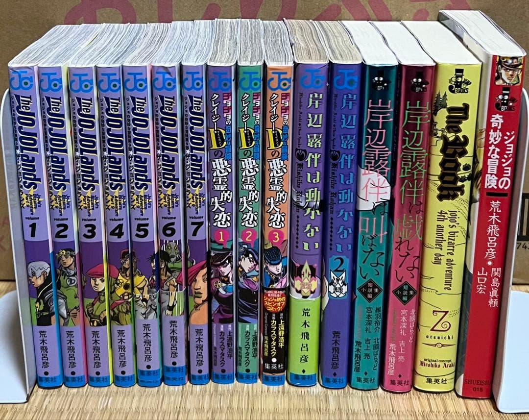 ジョジョの奇妙な冒険 全137巻＋関連本9冊