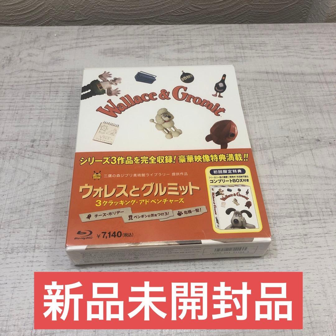 ウォレスとグルミット 3クラッキング・アドベンチャーズ 初回限定 Blu-ray