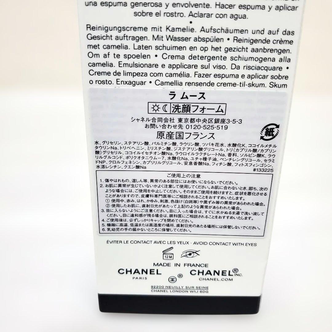 【新品】CHANEL シャネル LA MOUSSE 洗顔料150ml