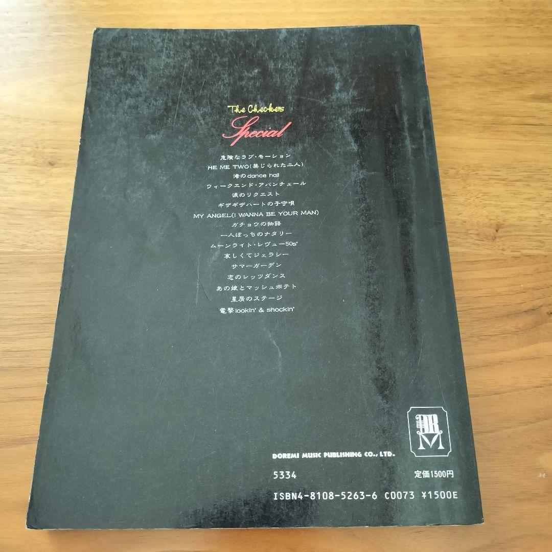 The Checkers Special バンドスコア　チェッカーズ　楽譜