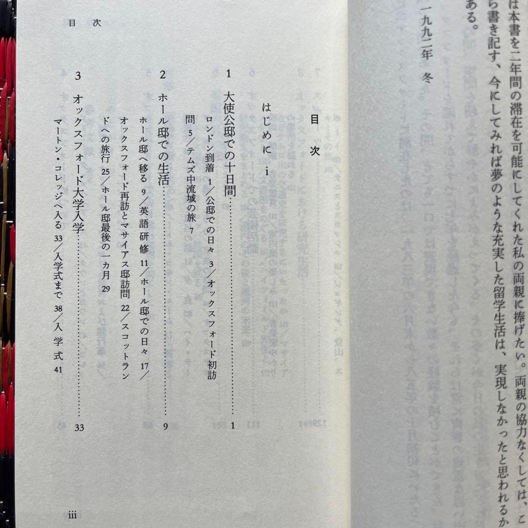 テムズとともに　学習院教養新書
