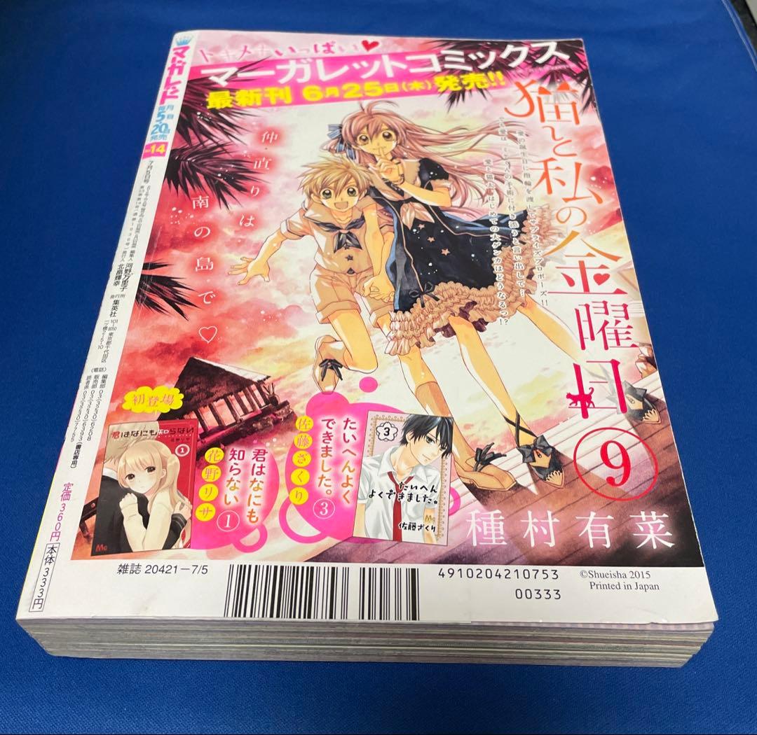 マーガレット2015年14号 猫と私の金曜日きせかえコミックスカバー付き