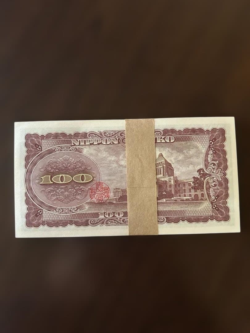 日本銀行 100円紙幣 旧貨幣　帯付き　連番