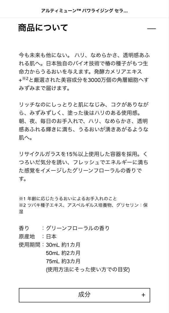 SHISEIDO アルティミューン™ パワライジング セラム　50ml