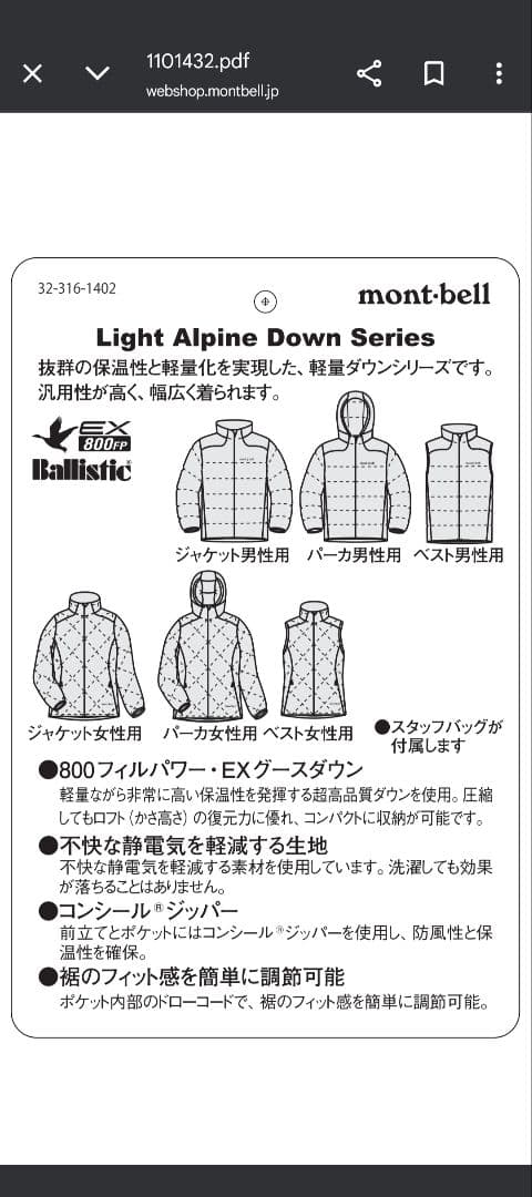 mont-bell モンベル　ダウンベスト 1101432