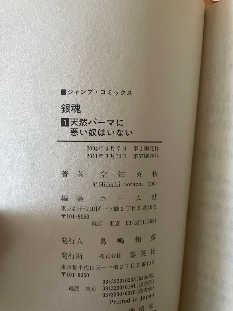 銀魂 1~69巻 美品
