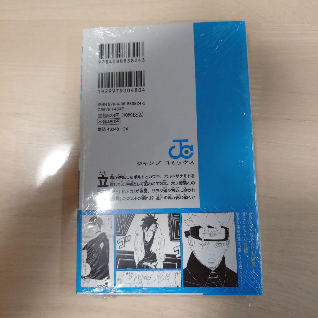 メルカリ最安値1巻初版 未開封　BORUTO ボルト