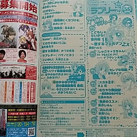 なかよし増刊号　2009 　7月号
