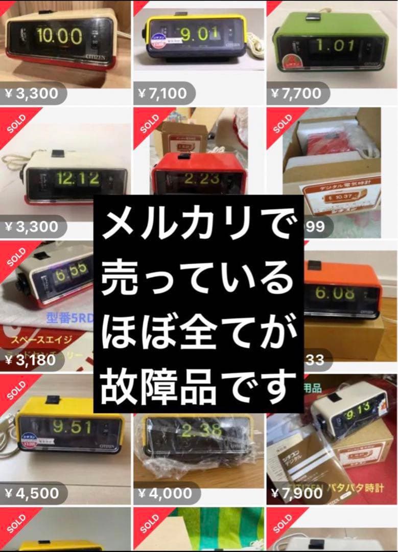 【整備済み動作正常】 お買い得 CITIZEN パタパタ時計ハイリーフ・カーチス