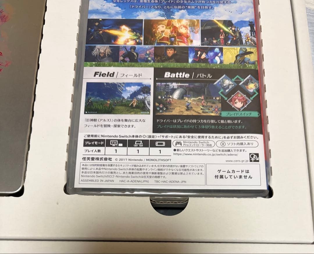 未使用品 ゼノブレイド2 コレクターズエディション （ゲームカード無し）