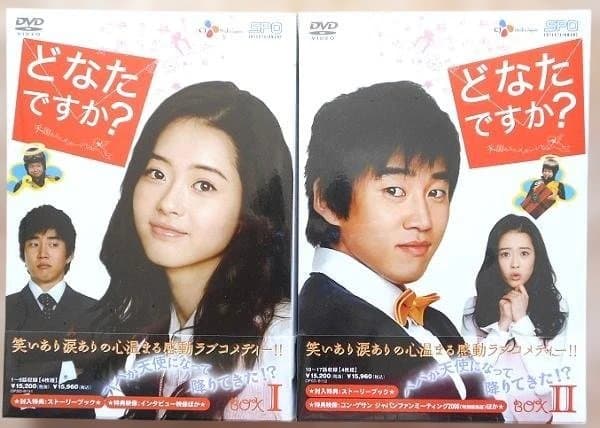 新品◆どなたですか?~天国からのメッセージ~ DVD-BOX I&Ⅱ＊韓国ドラマ