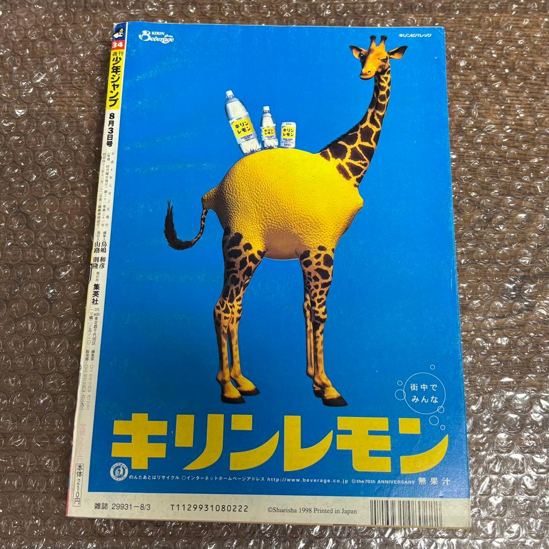 週刊少年ジャンプ 1998年 34号 ワンピース巻頭カラー ONE PIECE
