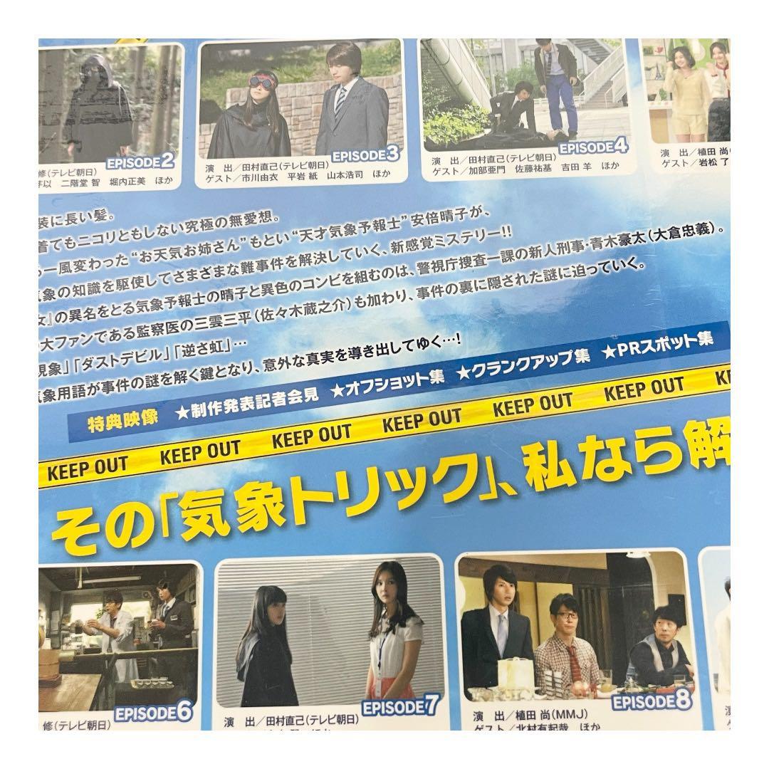 【新品未開封】お天気お姉さん　5枚組　⭐︎特典映像付き　　#武井咲#大倉忠義