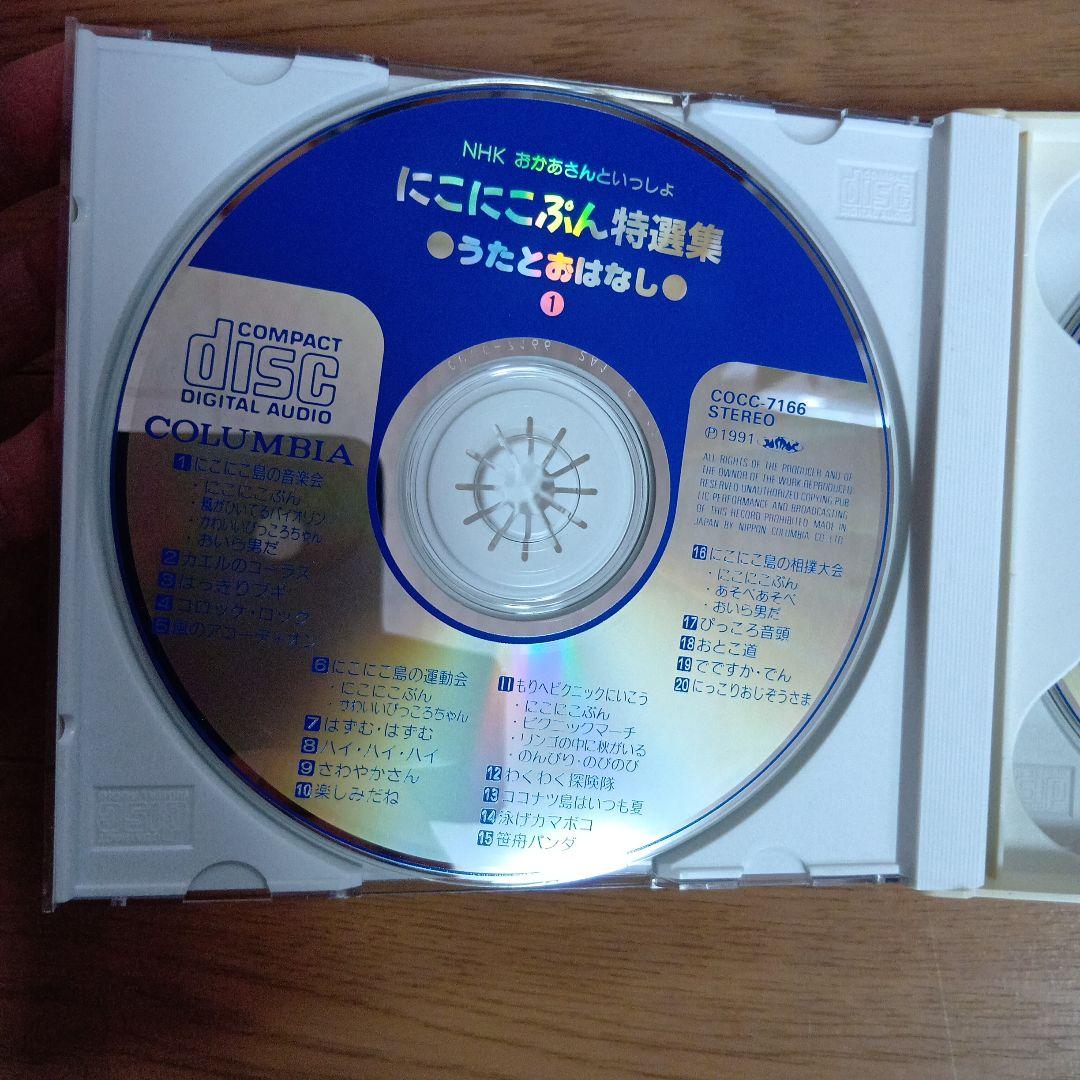 おかあさんといっしょCD　　にこにこぷん特撰集　　 こどものうた