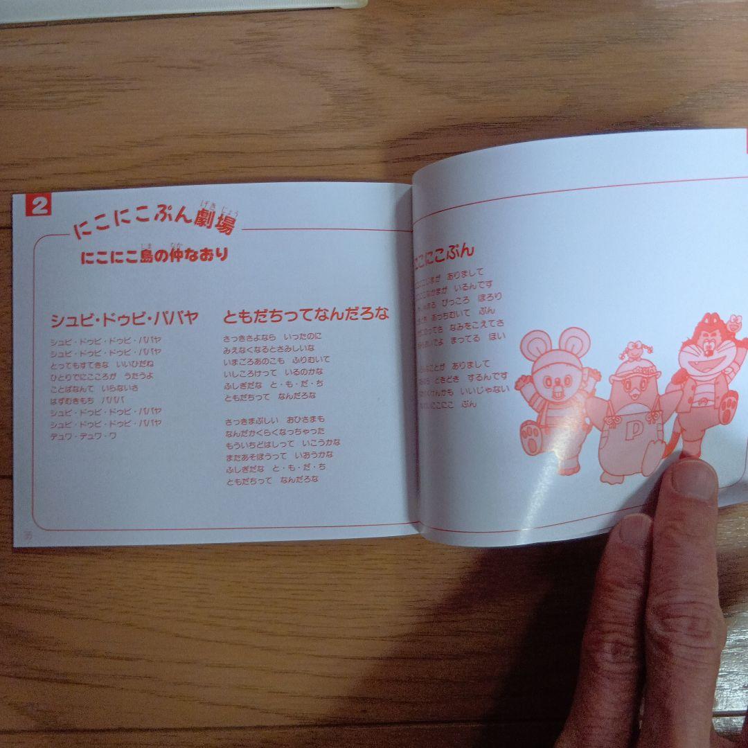 おかあさんといっしょCD　　にこにこぷん特撰集　　 こどものうた