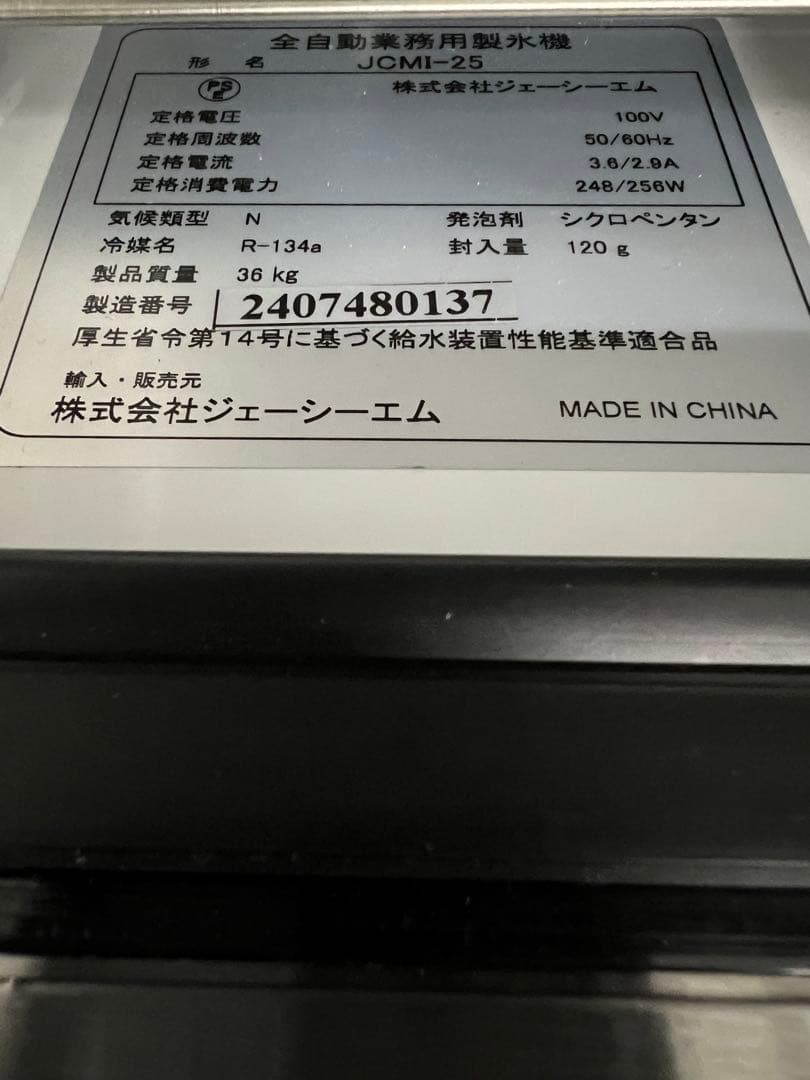 JCM ステンレス製　製氷機