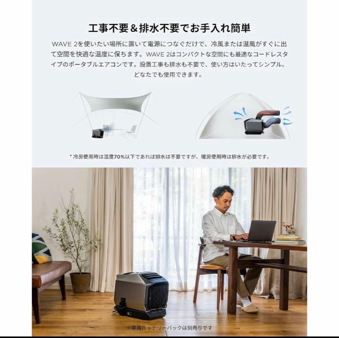 と*と様 ecoflow wave2 ポータブルエアコン　冷房＆暖房両用　防災対