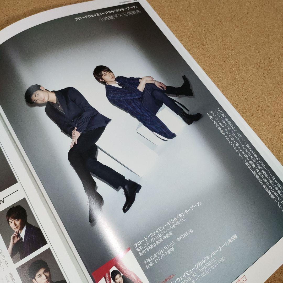 【数量限定価格】YOUPAPERステージ（vol.24）ST 表紙：三浦春馬