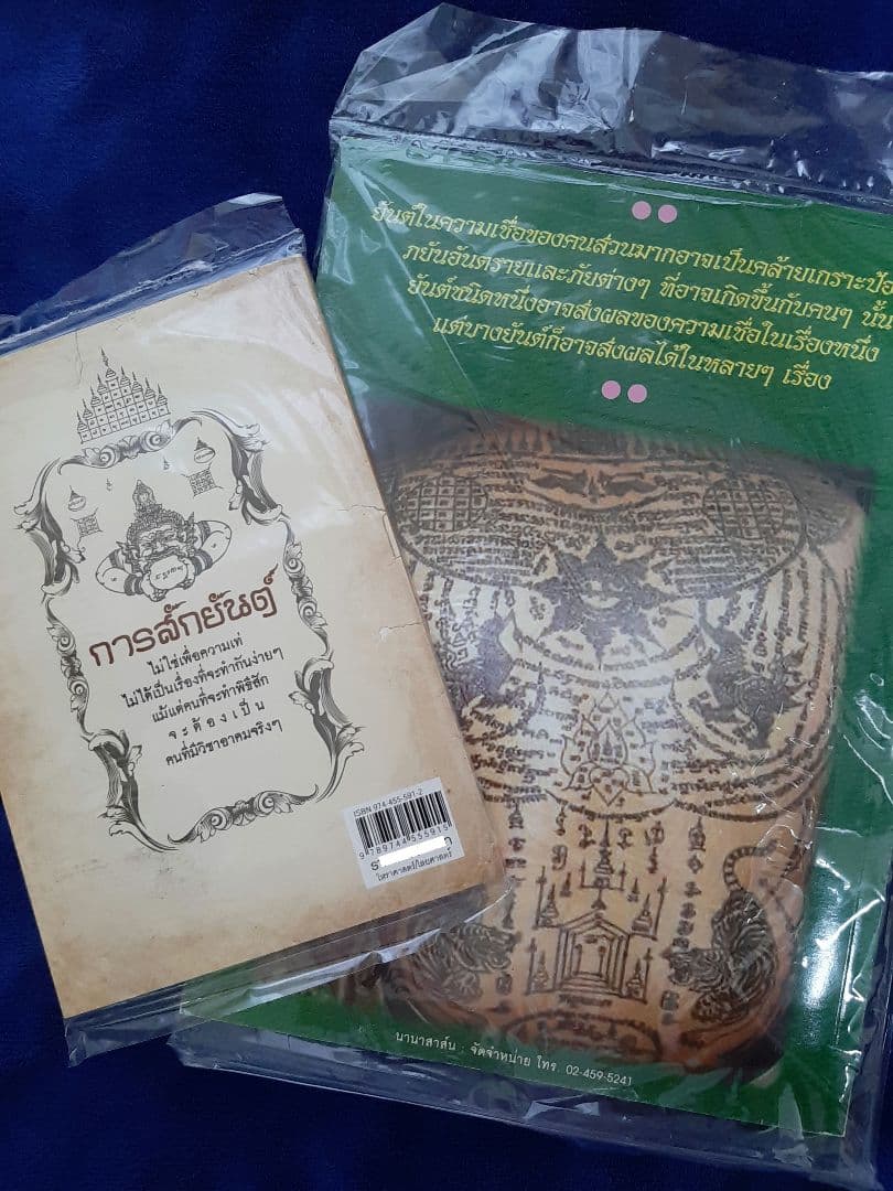 サクヤン　タトゥー　Thailand 　刺青　新品　タトゥーブック　２冊セット