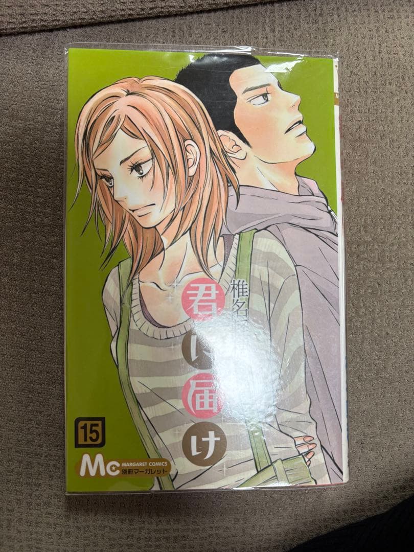 【1～30巻完結記念特版】君に届け全巻セット