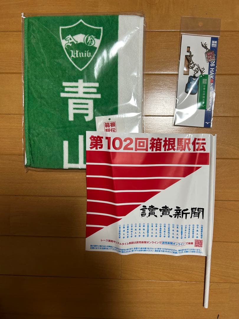 第102回箱根駅伝　青山学院大学タオルとキーホルダーセット、応援旗