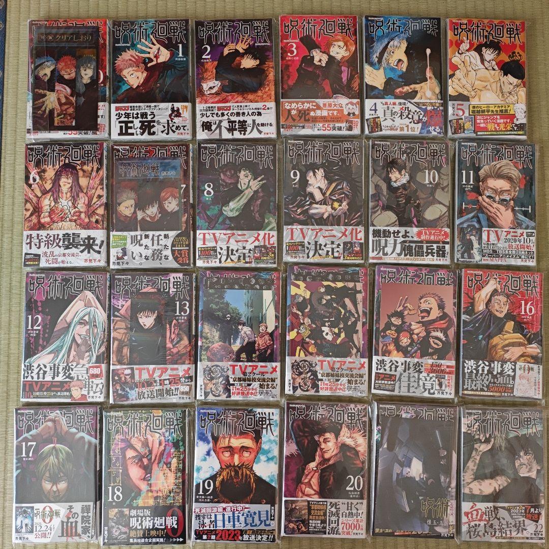 新品未開封品　呪術廻戦　初版　全巻