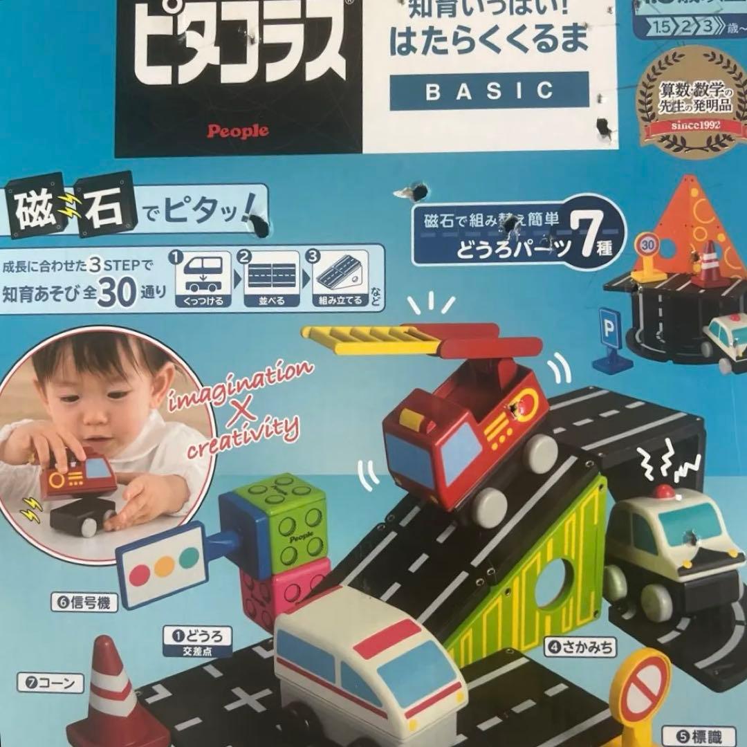 ピタゴラス　知育いっぱい　はたらくくるま　BASIC