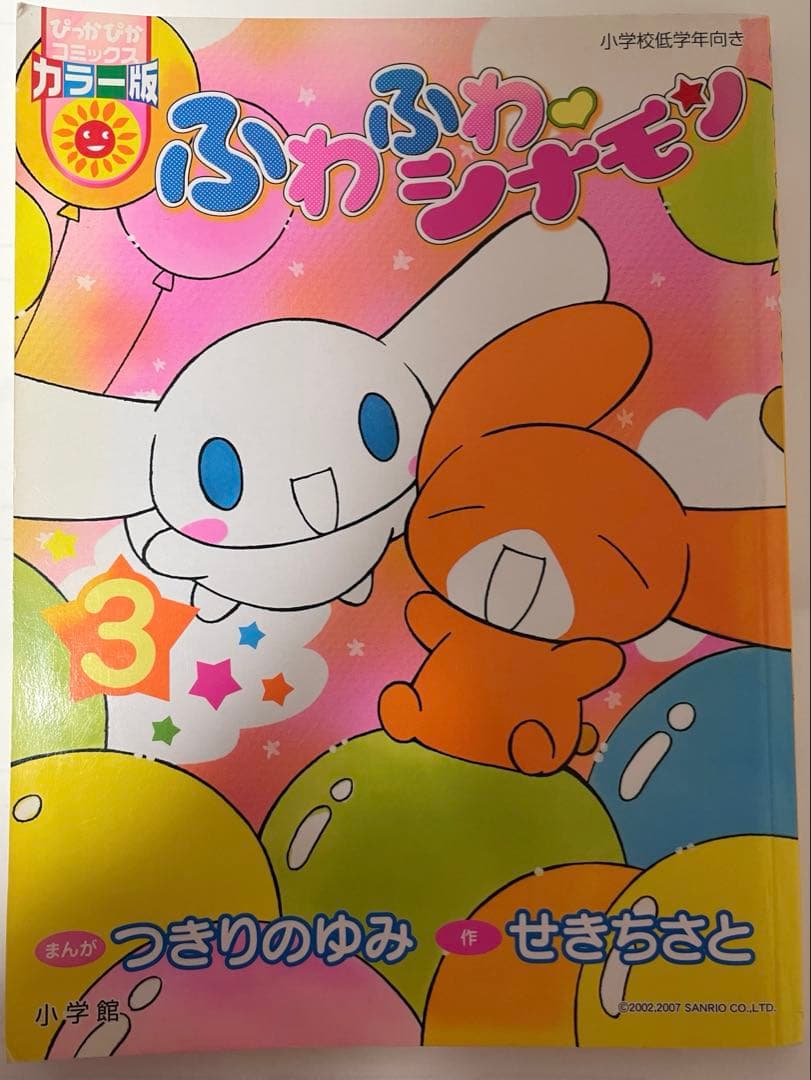 ふわふわシナモン 1・2・3