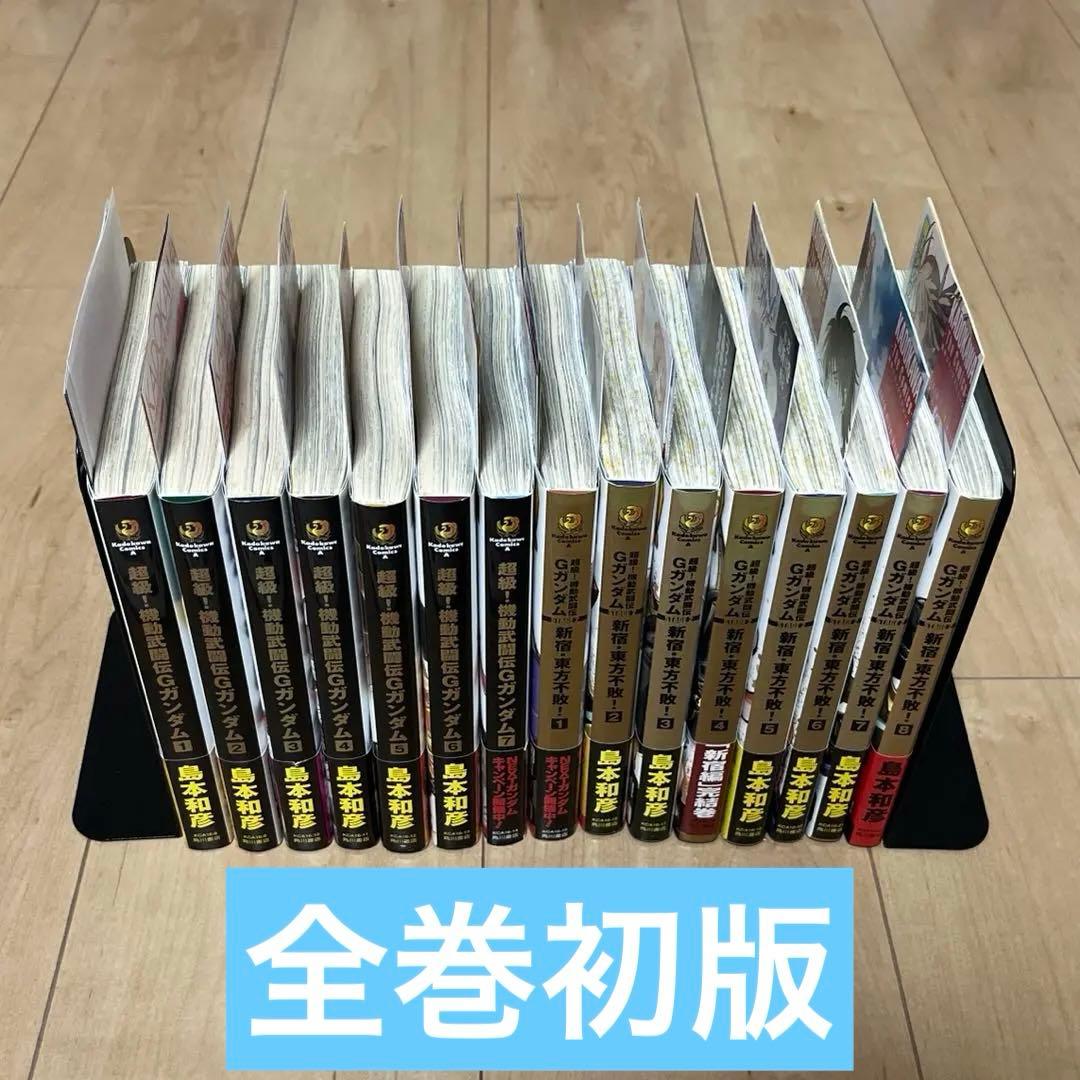 【全巻初版】超級！機動武闘伝Gガンダム 帯付き 冊子付き 12冊まとめ売り