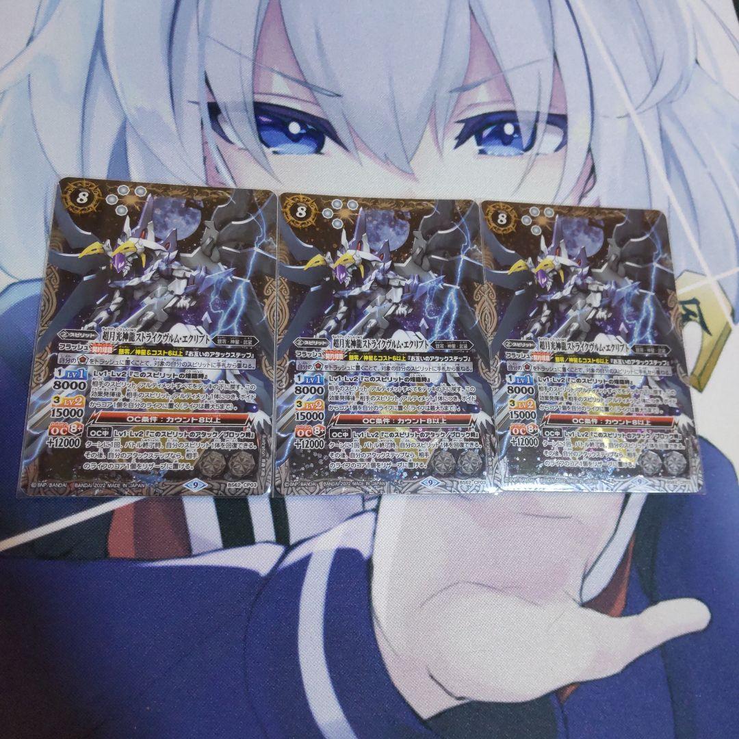 バトスピ ストライクヴルム エクリプト3枚セット