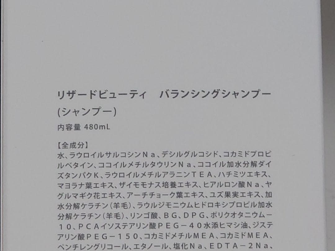 ReZARD beauty バランシングシャンプー・ リペアトリートメントセット