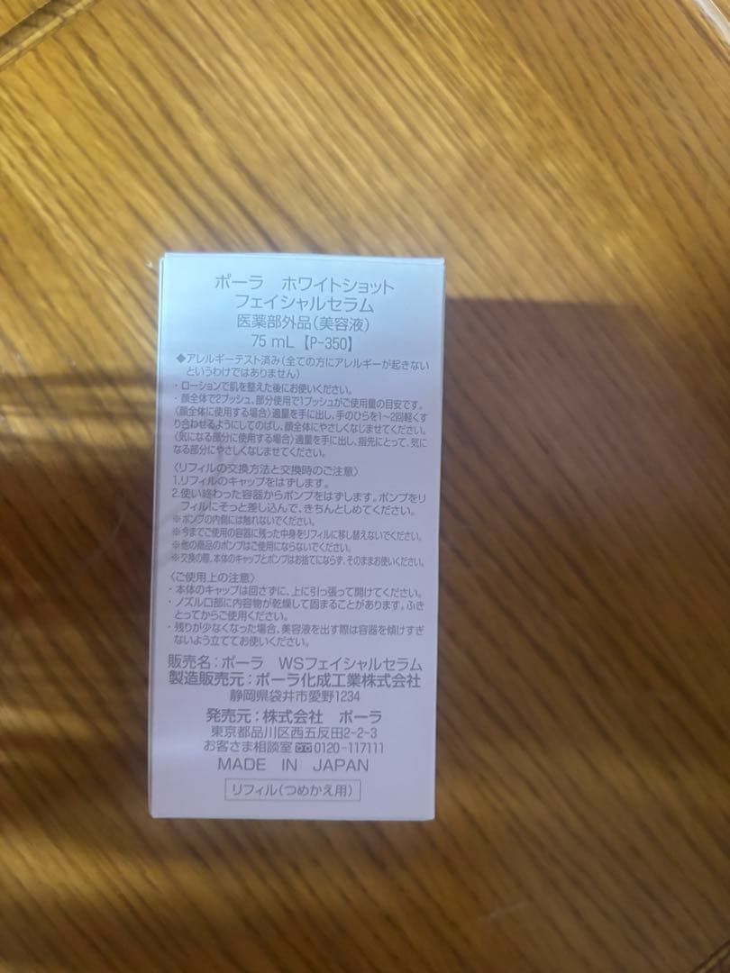 POLA ポーラ ホワイトショット フェイシャルセラム　75ml リフィル